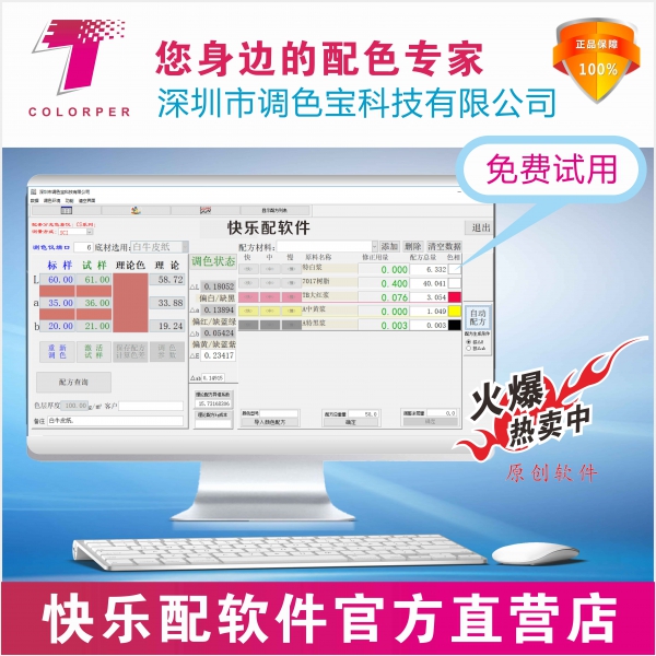 纺织印染 鞋带漂染 调色宝软件